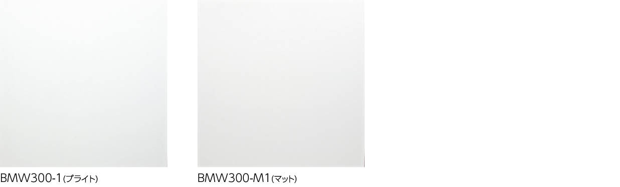 ブライト&マットofホワイト300商品画像1