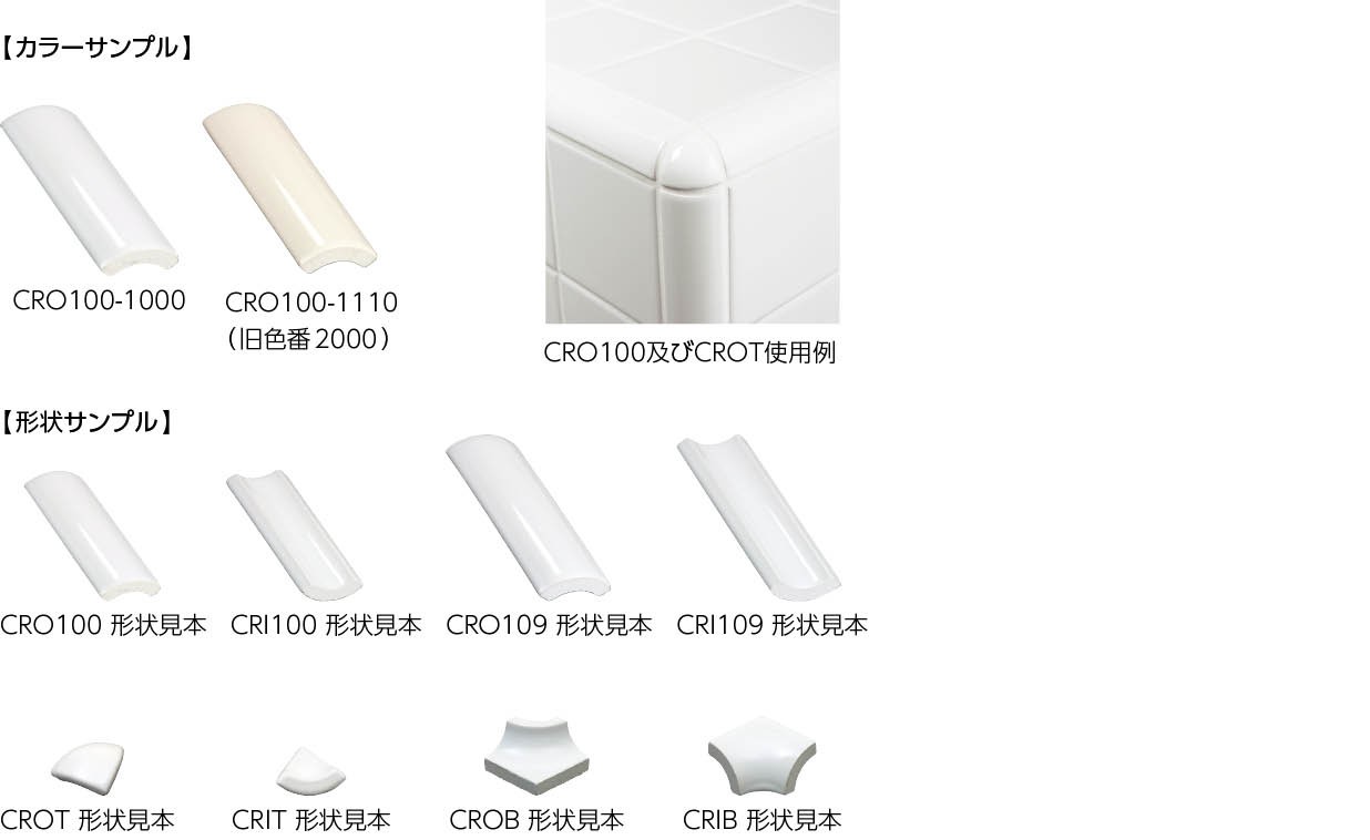 コーナータイル商品画像1