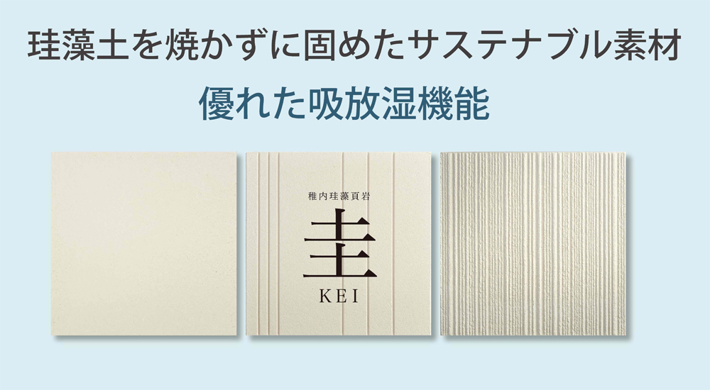 商品紹介「圭」