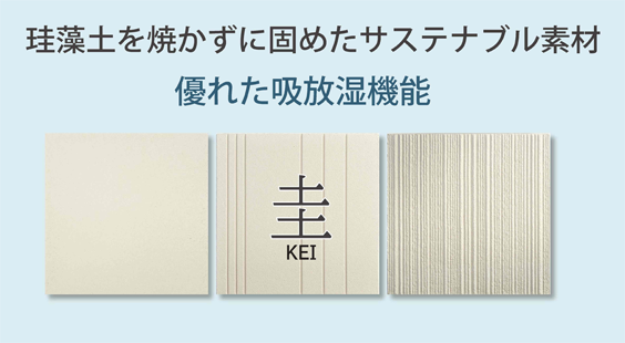 商品紹介「圭」